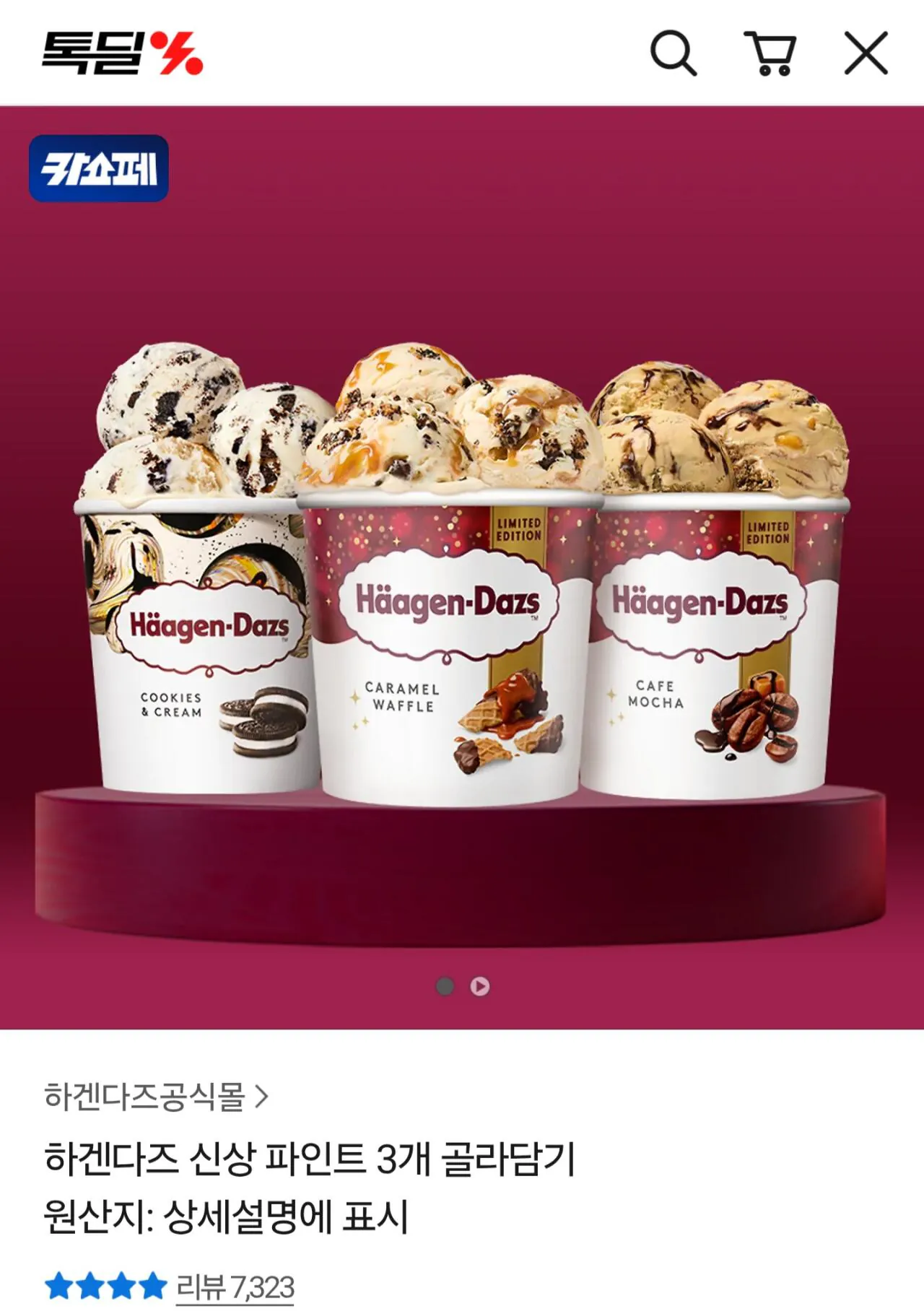 하겐다즈 신상 파인트 3개 골라담기