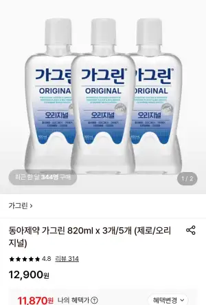 동아제약 가그린 오리지널 820ml x 3개