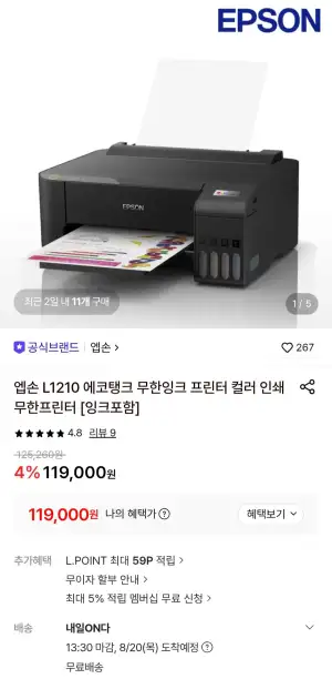 엡손 L1210 에코탱크 컬러 인쇄 프린터