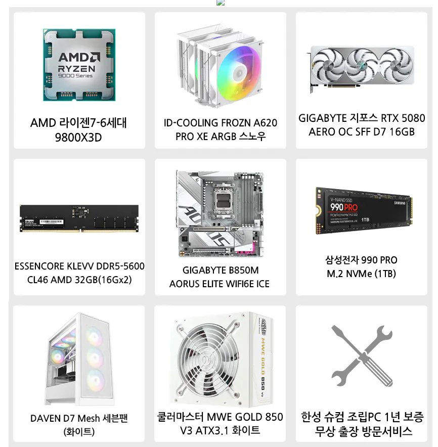 9800x3d 5080 화이트 완본체