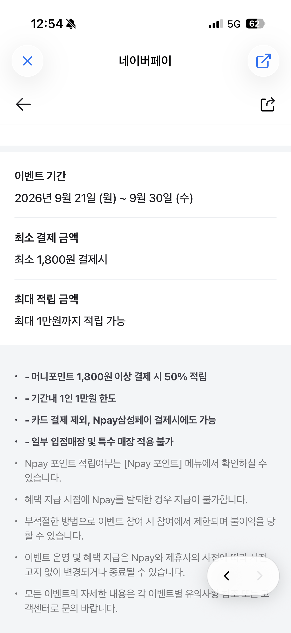 매머드커피 네이버페이 50% 적립