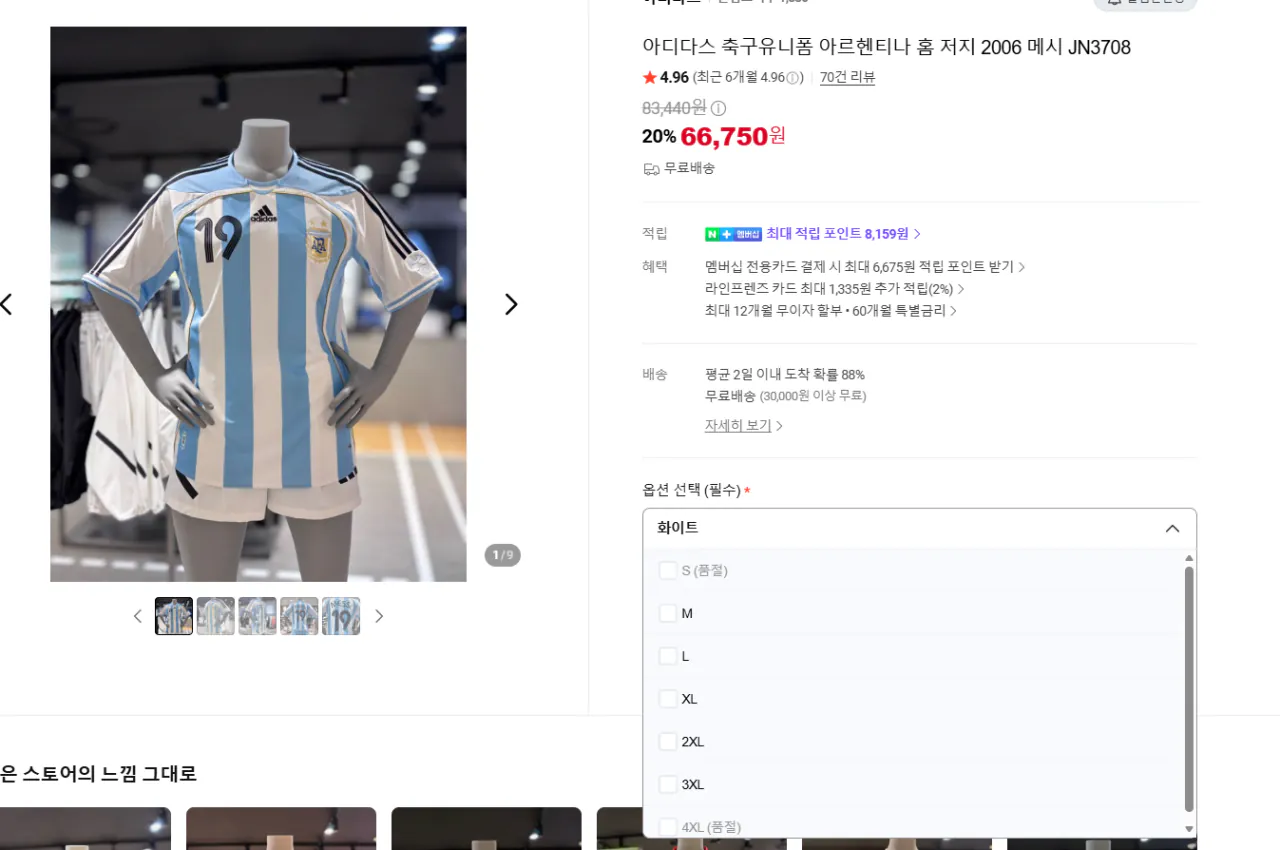 아르헨티나 2006 메시 홈/어웨이 저지 (JN3708)