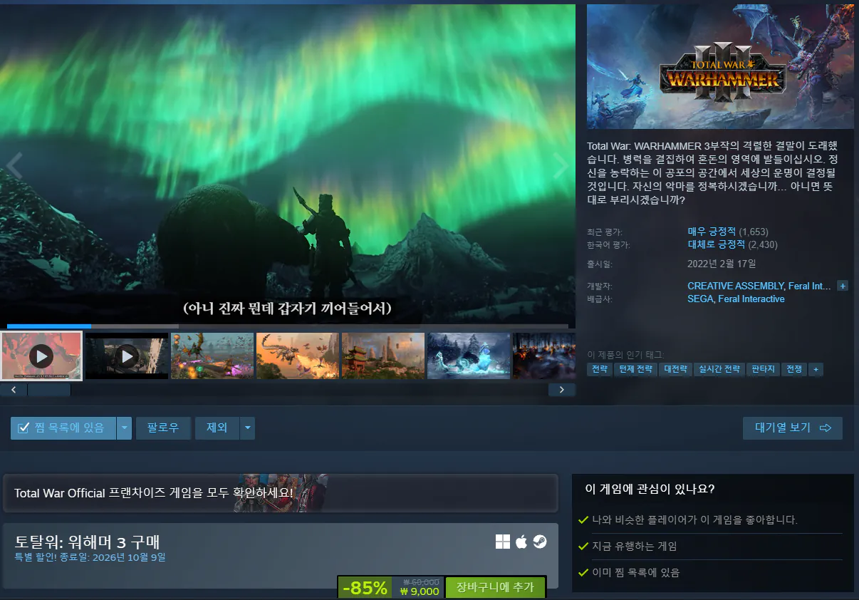 토탈워: 워해머 3