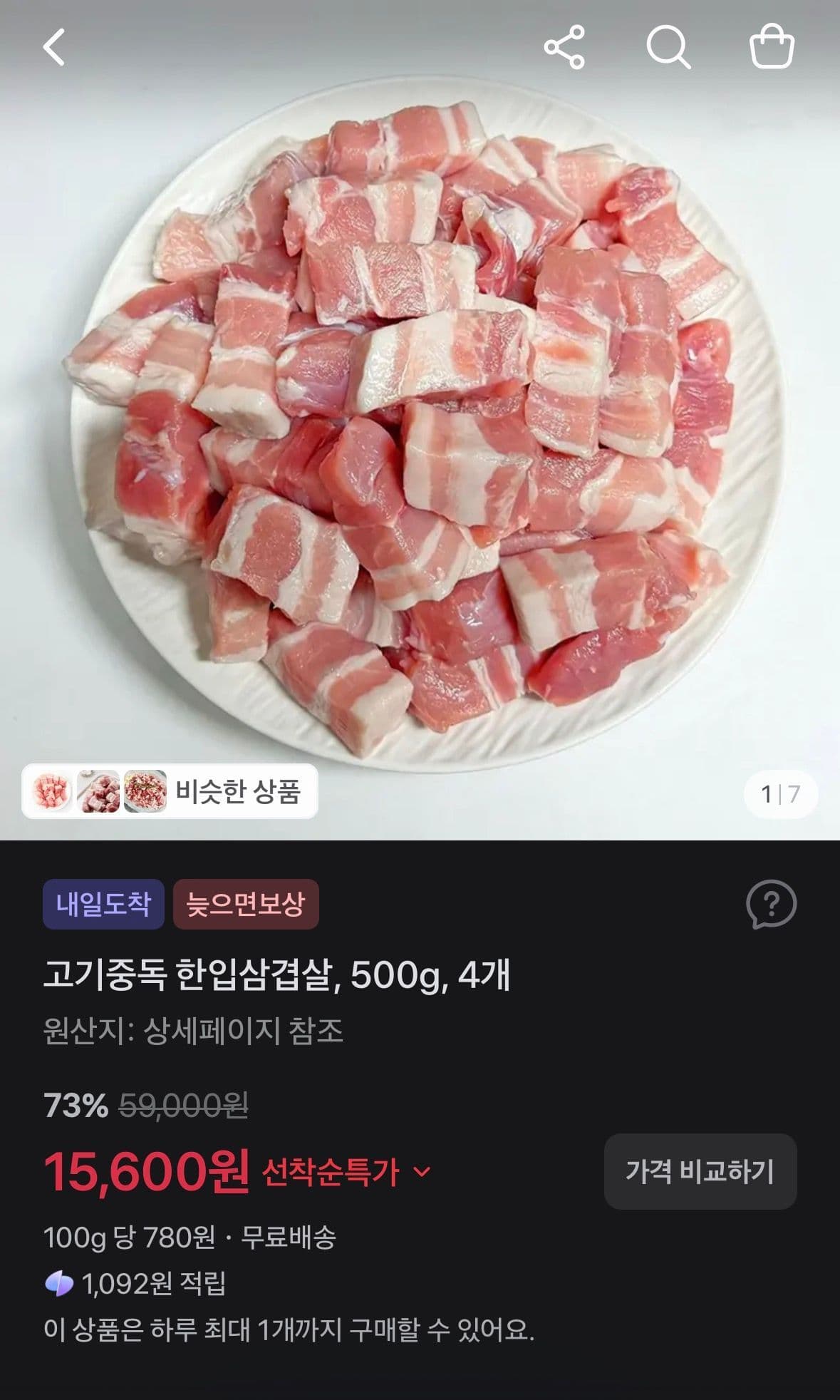 고기중독 한입삼겹살, 500g, 4개