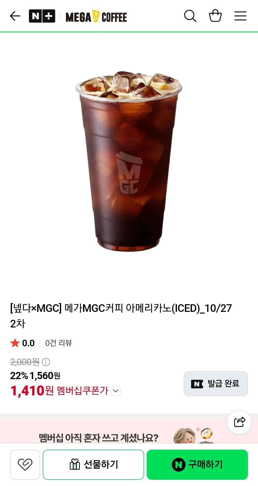 메가MGC커피 아메리카노(ICED)_10/27 2차 (네멤)