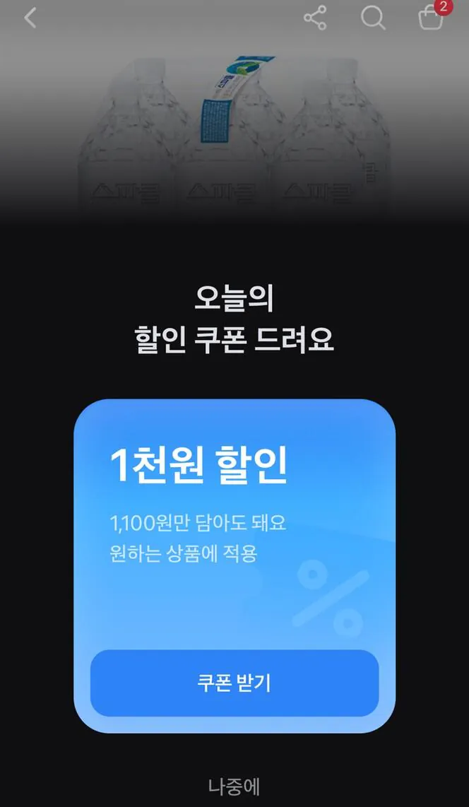 스파클 생수, 무라벨 2L, 24개 (+타겟 1천원 쿠폰 적용가능)