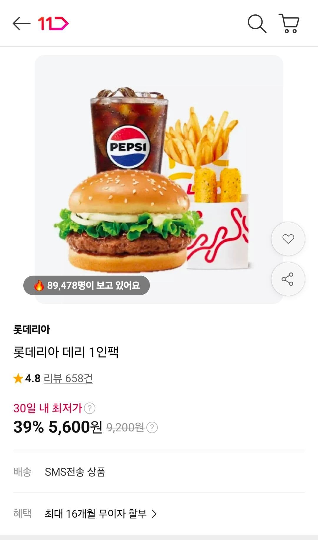 롯데리아 쿠폰팩