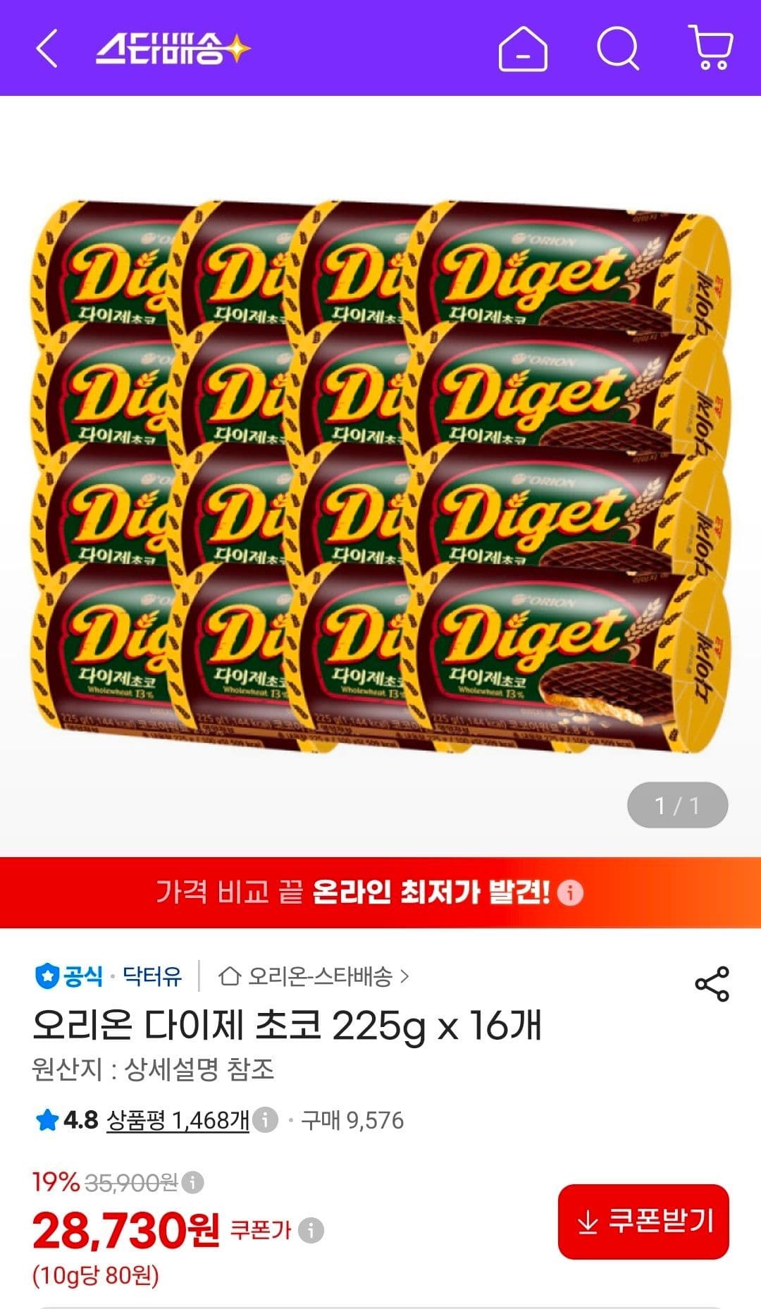 오리온 다이제 초코 225g x 16개