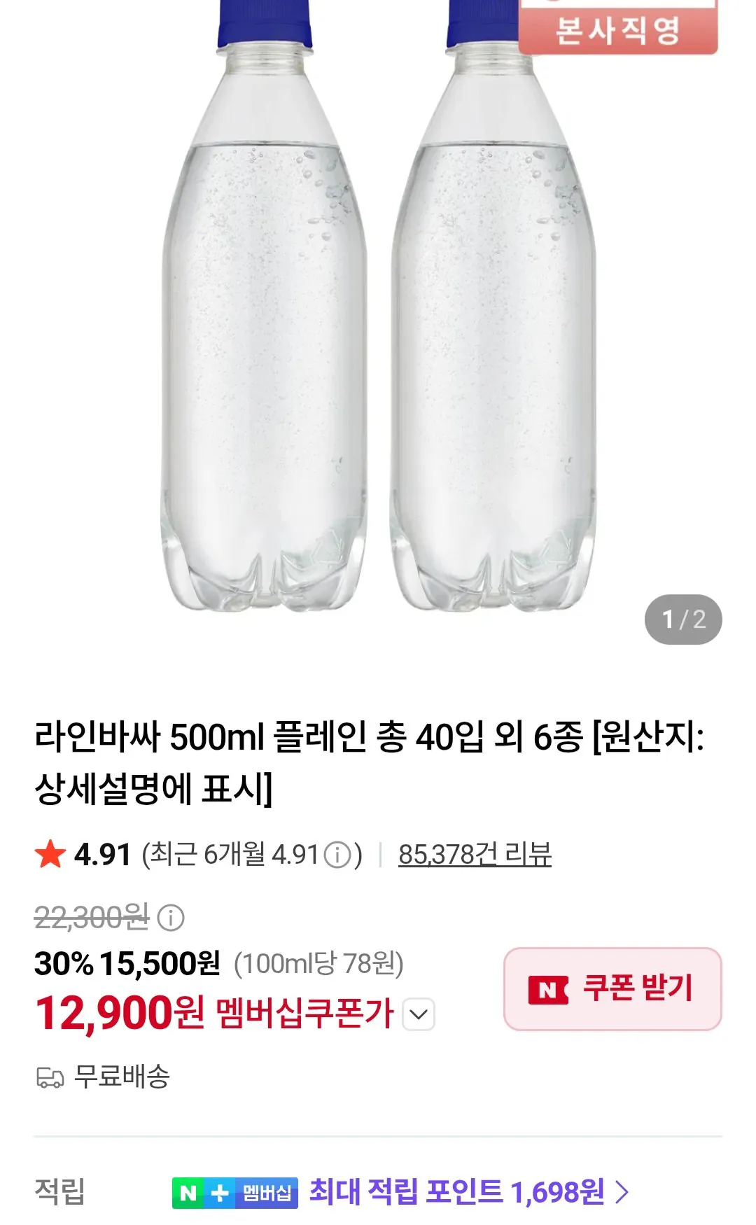 라인바싸 500ml 플레인 총 40입