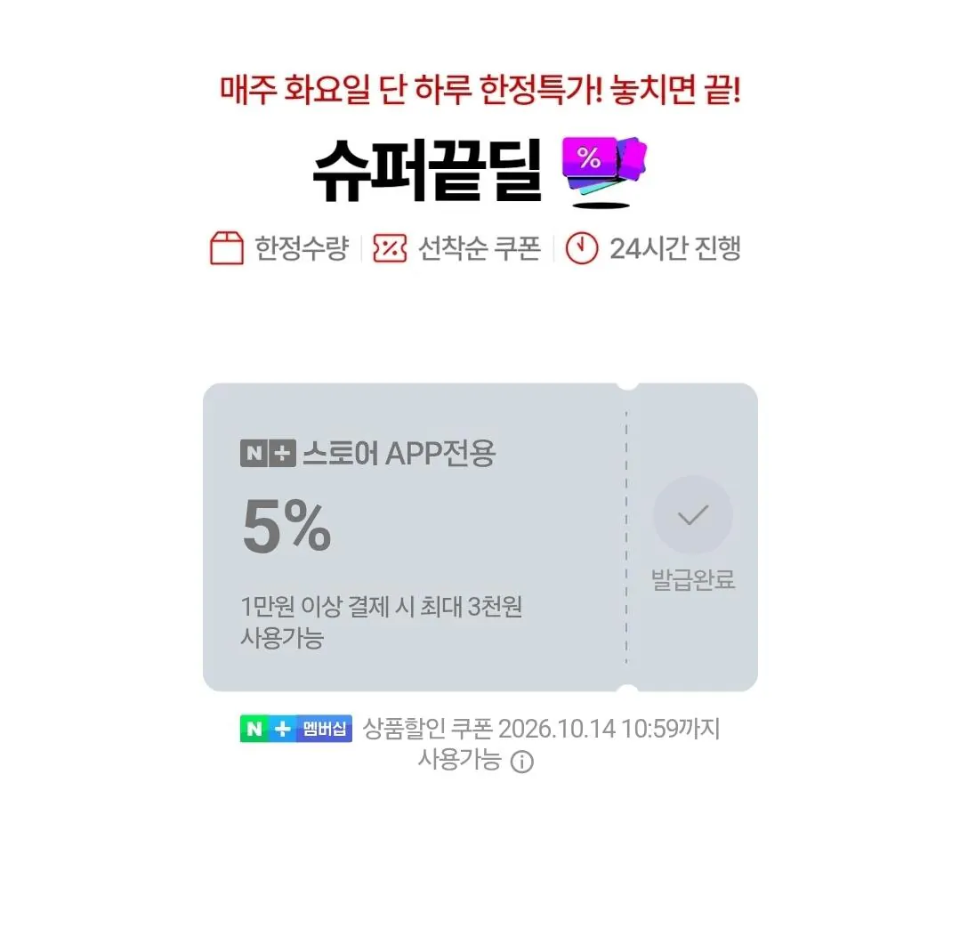슈퍼끝딜쿠폰