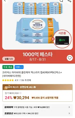 크리넥스 마이비데 클린케어 엑스라지 캡40매X9팩X2박스+(네이버페이2천원