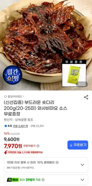 오징어 숏다리 200g