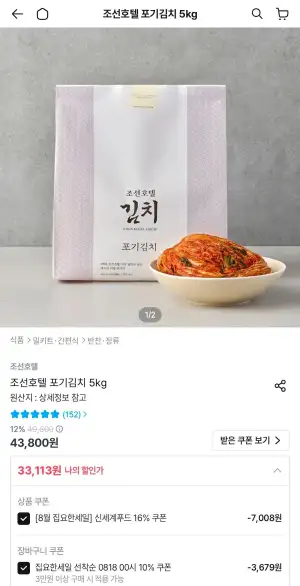 조선호텔 포기김치 5kg