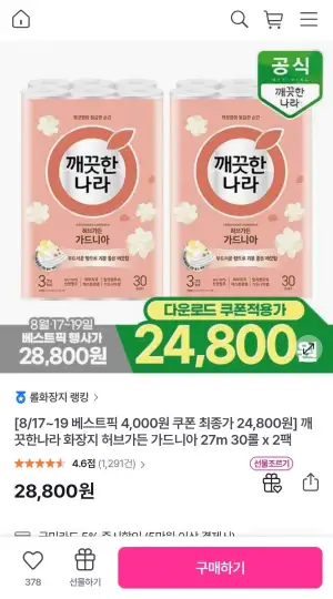 깨끗한나라 화장지 허브가든 가드니아 27m 30롤 x 2팩