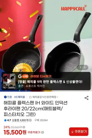 해피콜 플렉스팬 IH 와이드 인덕션 후라이팬 20cm