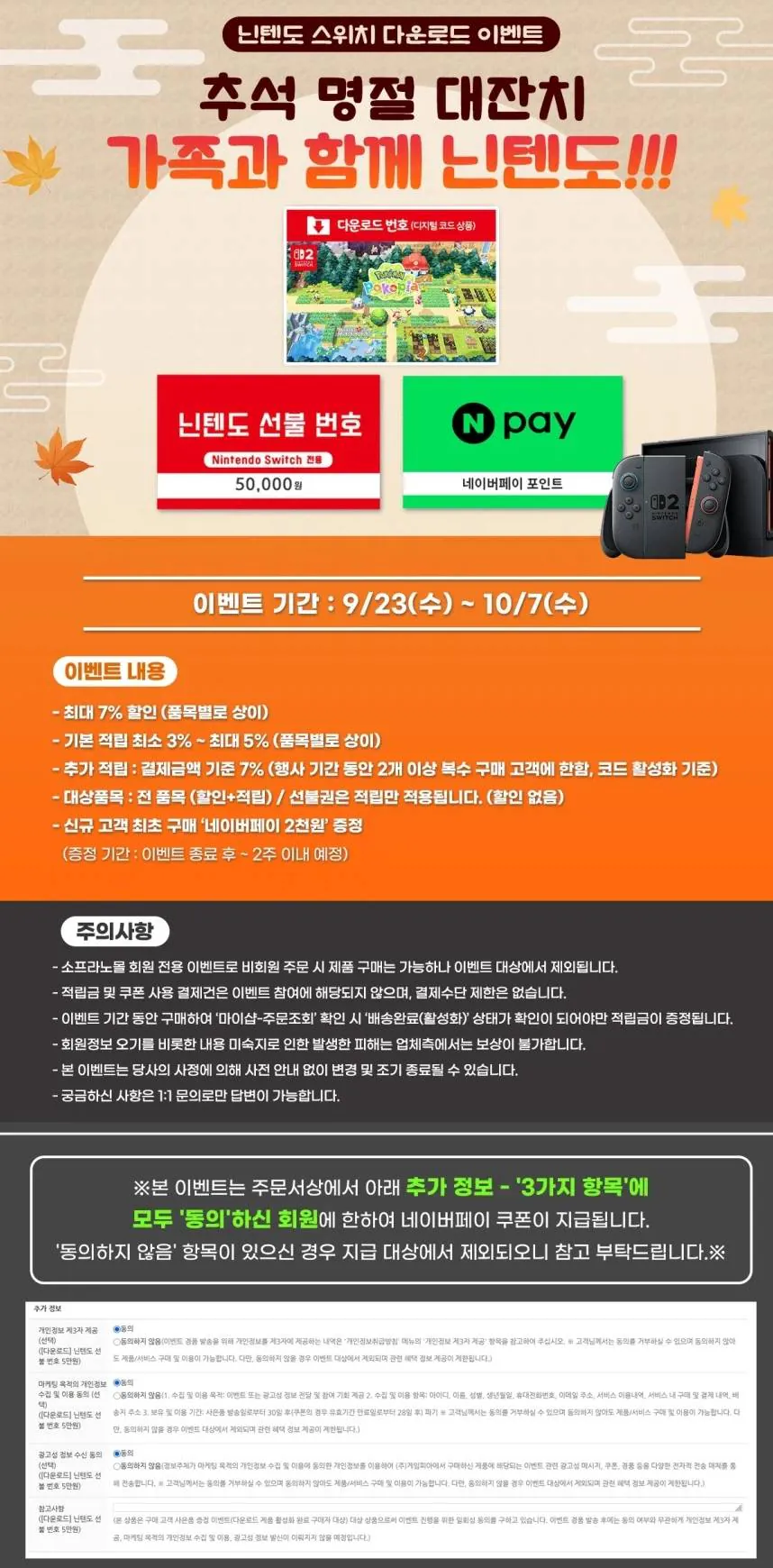 닌텐도 선불코드 12% 적립/닌텐도DL 최대 12% 할인+12% 적립