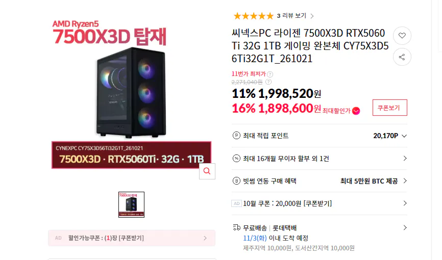 라이젠 7500X3D + RTX 5060 Ti + 32GB + 1TB 완본체