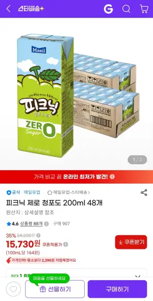 피크닉 제로 청포도 200ml 48개