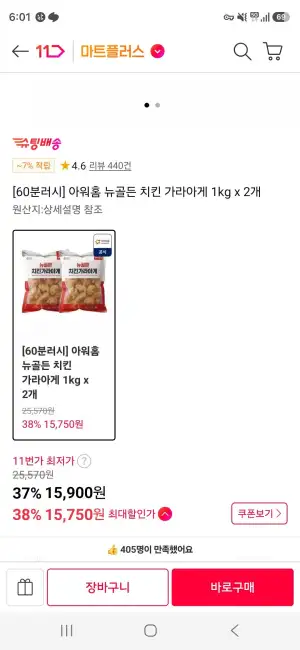 아워홈 뉴골든 치킨 가라아게 1kg x 2개