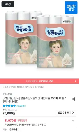 잘풀리는집 키친타월 150매 12롤 2팩 총 24롤