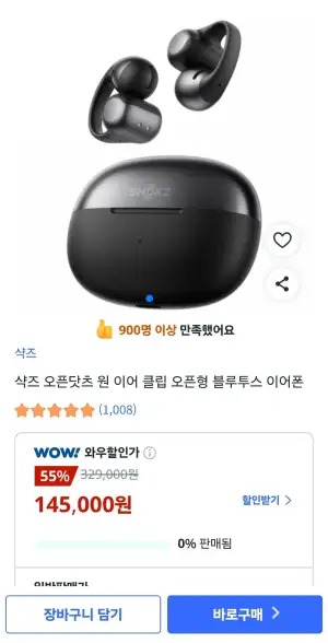샥즈 오픈닷츠 원 이어 클립 오픈형 블루투스 이어폰
