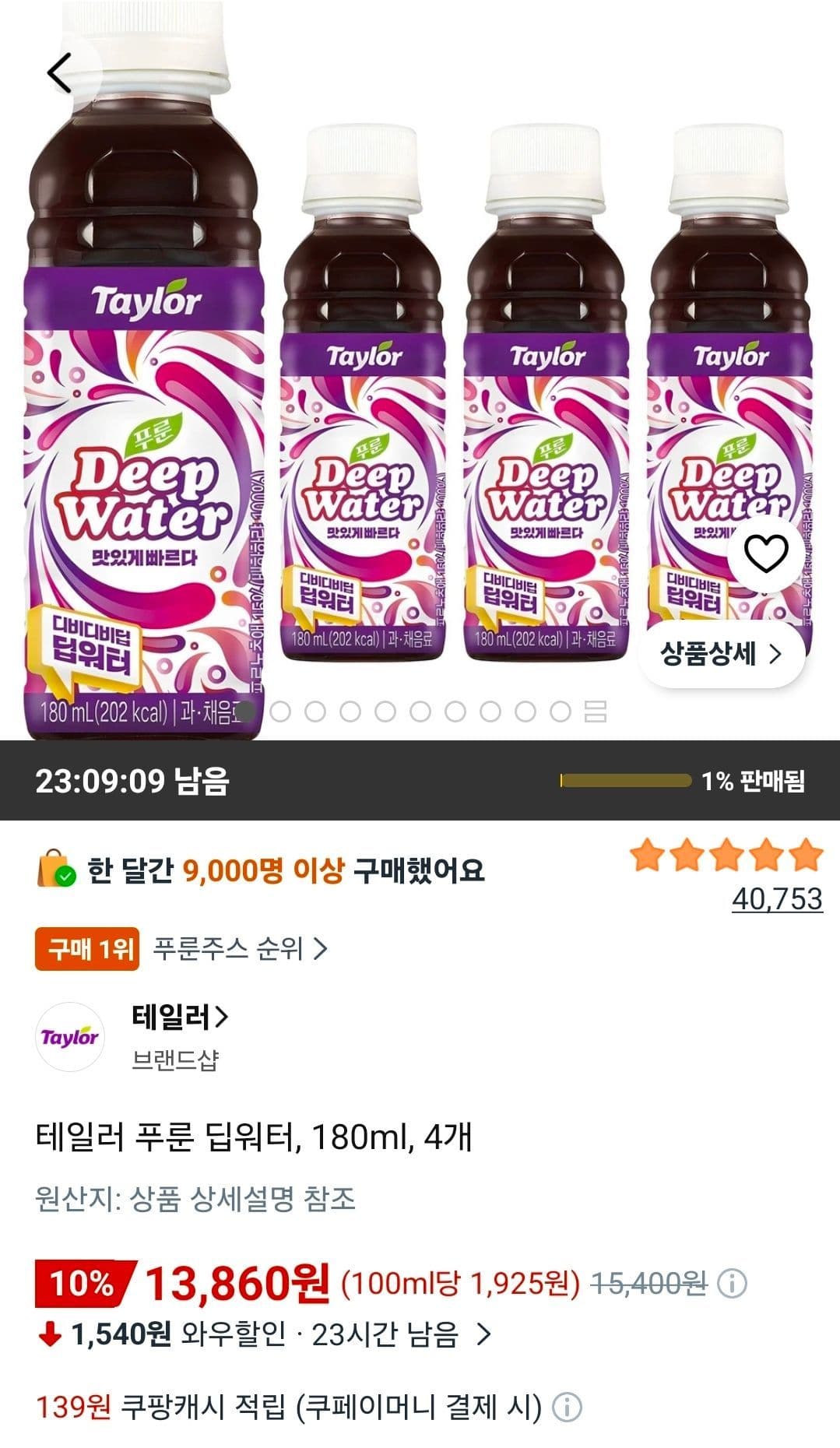 테일러 푸룬 "딥워터", 180ml, 4개