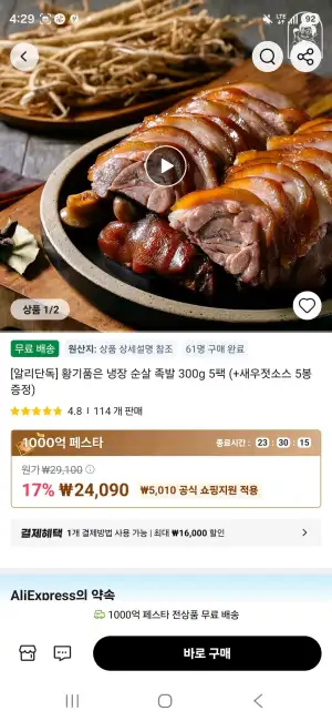 황기품은 냉장 순살 족발 300g 5팩 (+새우젓소스 5봉 증정)