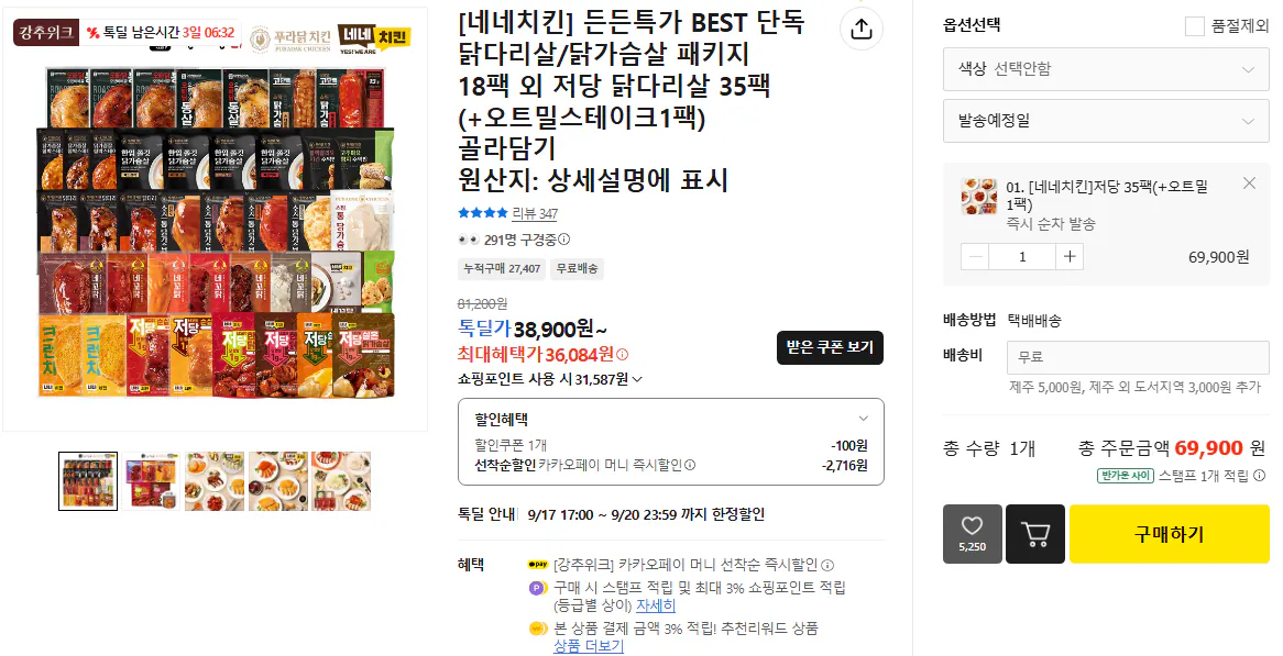 네네치킨 네꼬닭 저당소스 순살 닭다리살 35팩 (+오트밀스테이크 1팩 증정) 및 기타 옵션