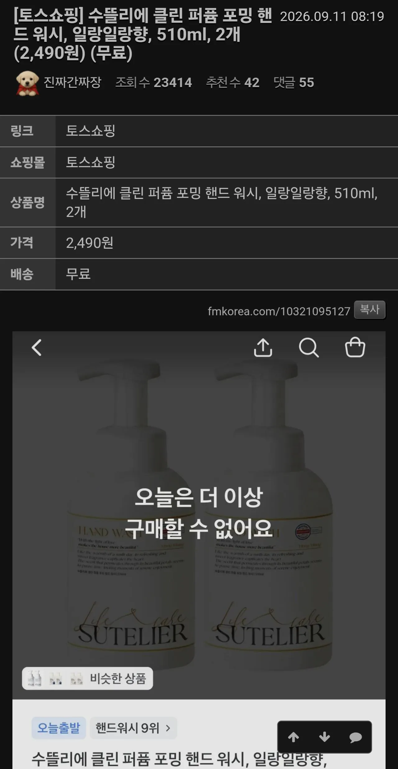 수뜰리에 클린 퍼퓸 포밍 핸드 워시, 일랑일랑향, 510ml 2개