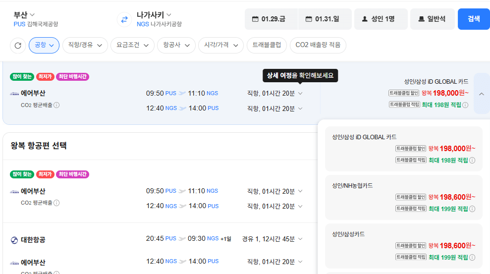 부산-나가사키 0129-0131 농협삼성