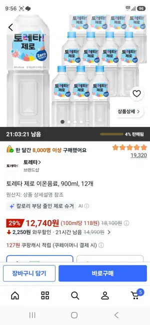 토레타 제로 이온음료, 900ml, 12개