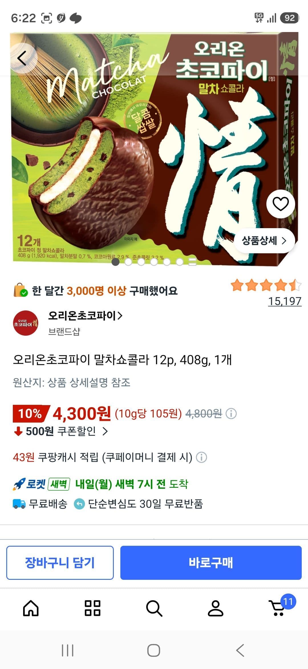 오리온초코파이 말차쇼콜라 12p