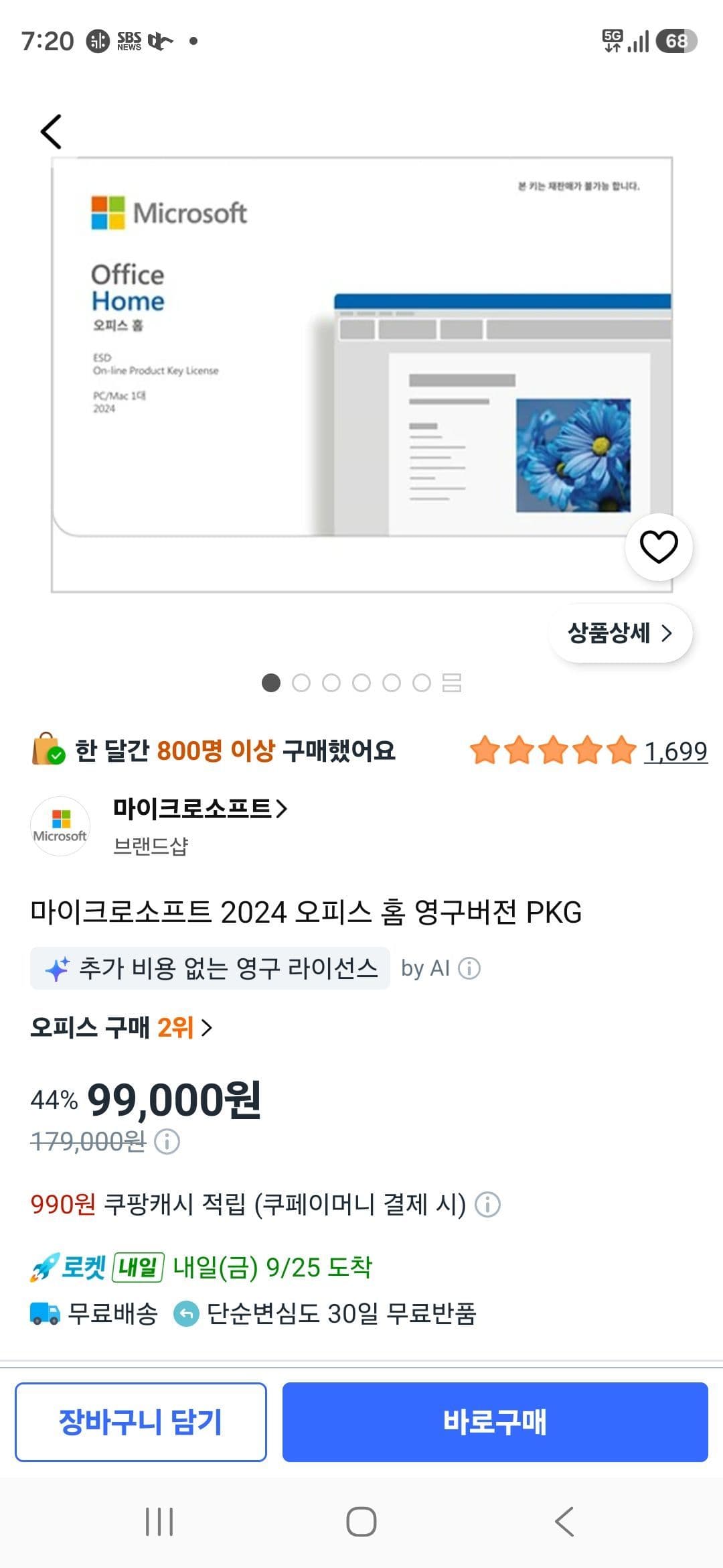 오피스 홈 2024 영구버전