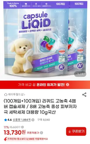 리퀴드 고농축 4챔버 캡슐세제 100개입+100개입