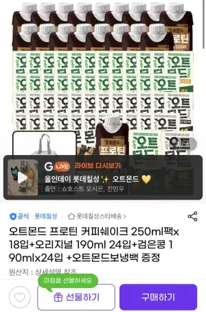 오트몬드 프로틴 커피쉐이크 250ml 18입+오리지널 190ml 24입+검은콩 190ml 24입+보냉백 증정