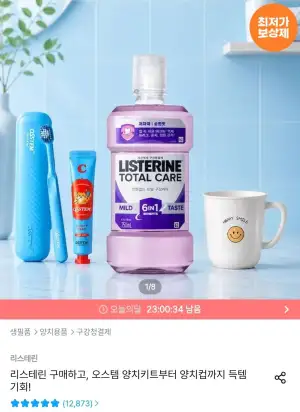 리스테린 토탈케어 마일드 750ml x4+(증정)오스템 충치케어 양치키트