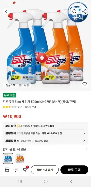 피죤 무때Zero 세정제 500mlx2+2개P (총4개)(욕실/주방)