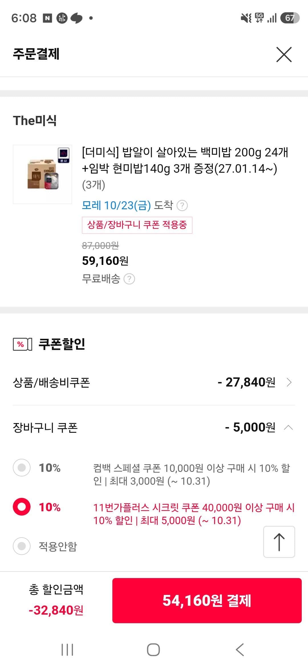 더미식 백미밥 72개 + 현미밥 9개