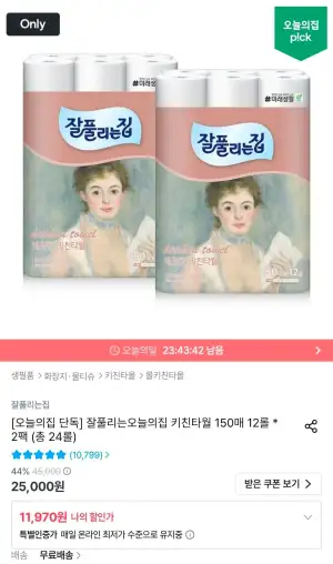 잘풀리는집 키친타월 150매 12롤 * 2팩 (총 24롤)