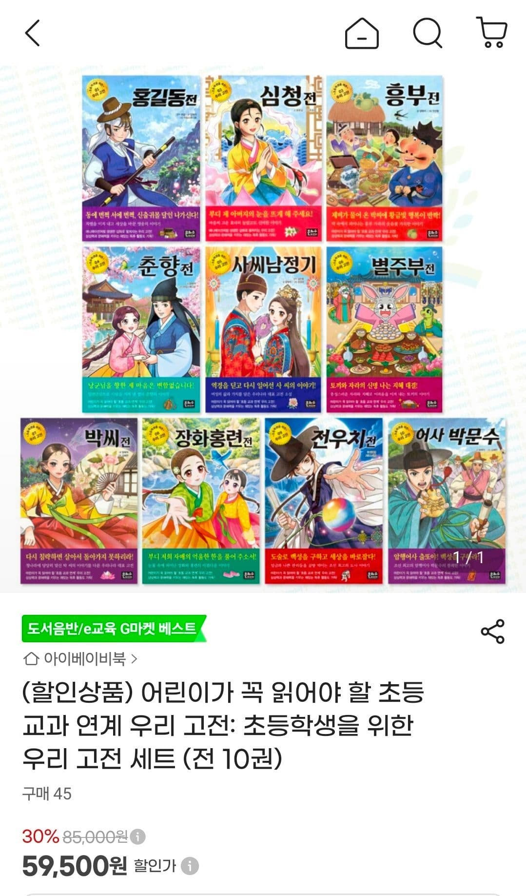 홍길동전, 춘향전, 전우치전 등 우리 고전 10권