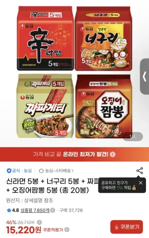 신라면 너구리 오징어짬뽕 짜파게티