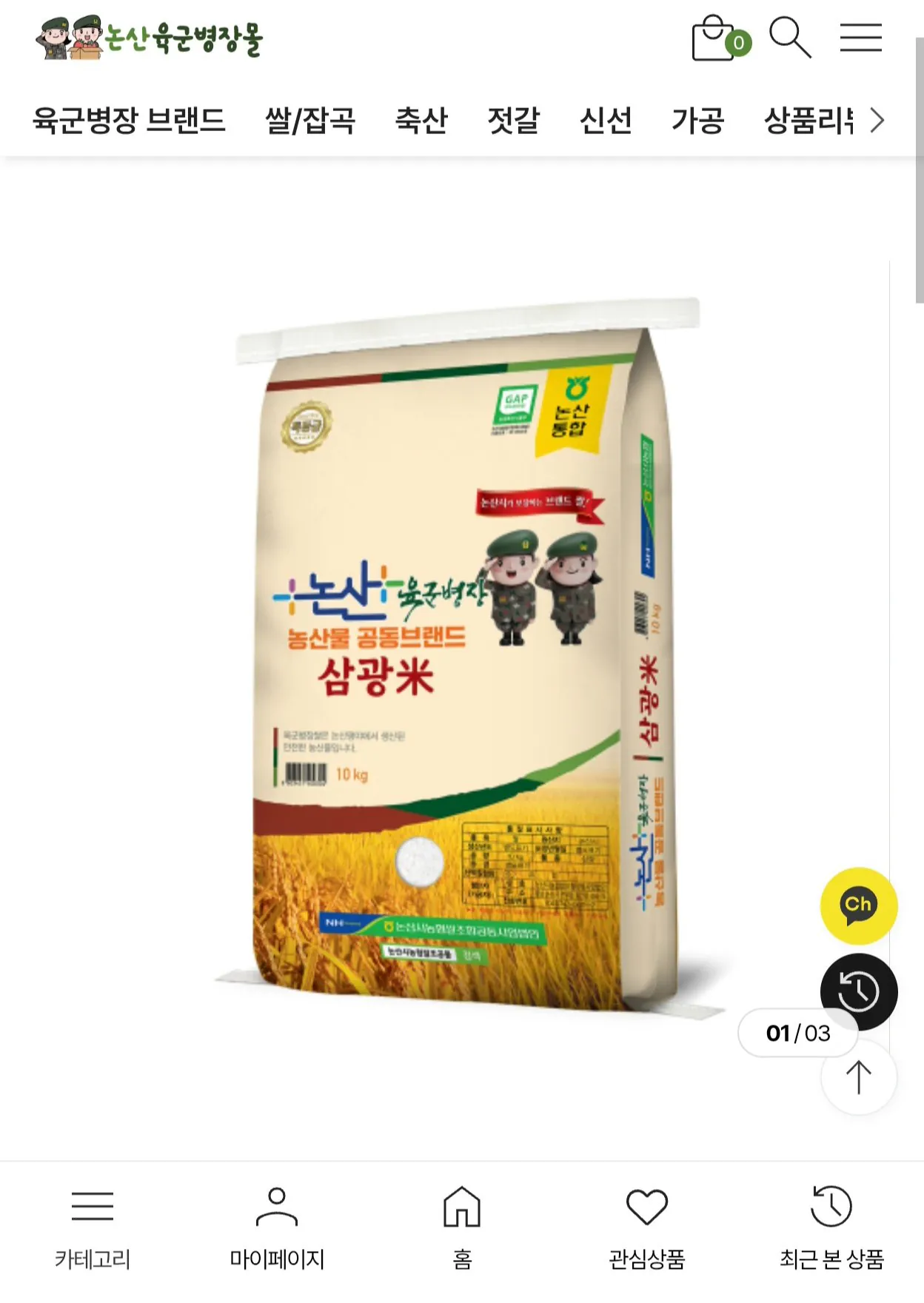 논산시농협쌀조공 육군병장 쌀 삼광미 10kg