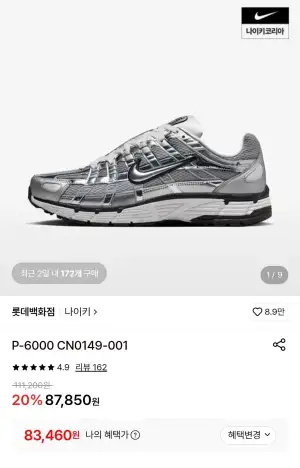 나이키 P-6000 CN0149-001 메탈릭 실버