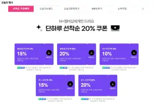 네이버멤버십 선착쿠폰