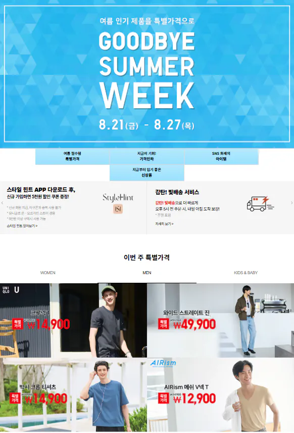굿바이 썸머 위크