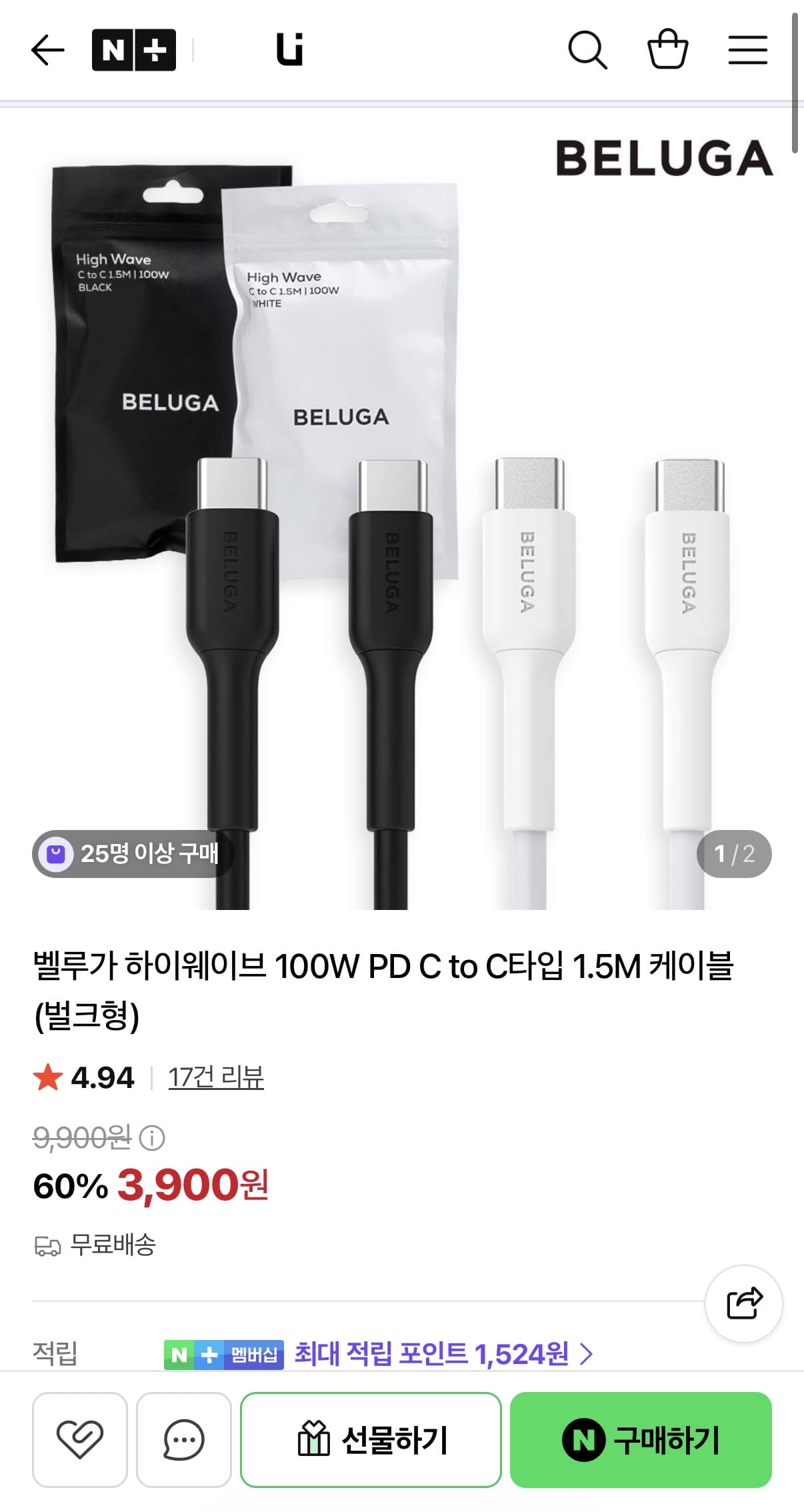 벨루가 하이웨이브 100W PD C to C타입 1.5M 케이블 (벌크형)