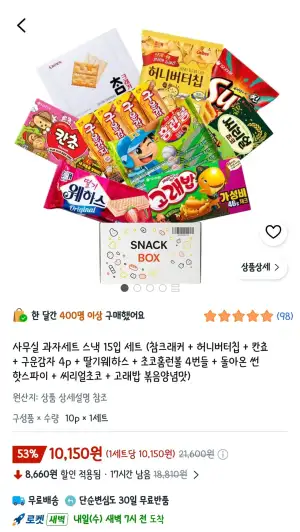 사무실 과자세트 스낵 15입 세트