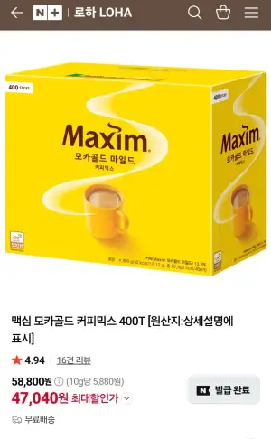 맥심 모카골드,화이트골드 커피믹스 400T