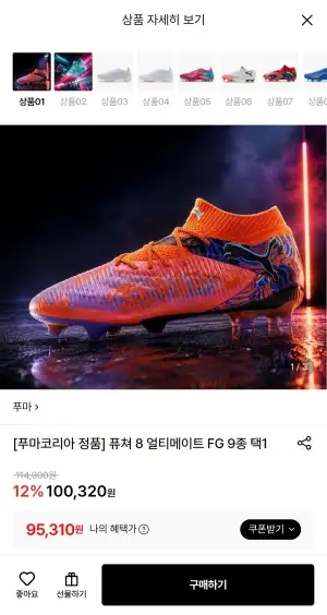 푸마 퓨쳐 8 얼티메이트 FG 9종 택1 (카드)