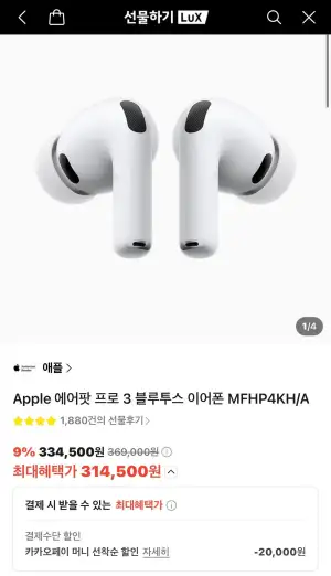 에어팟 프로 3세대